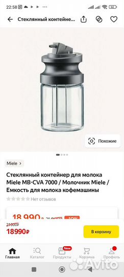 Стеклянный молочник к кофемашине CVA 7000