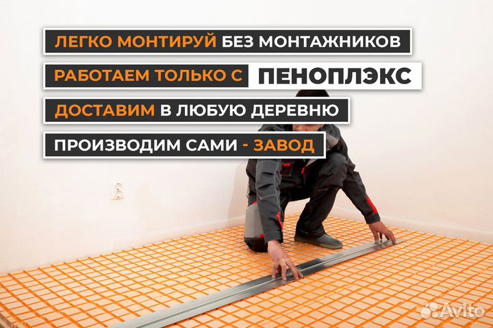 Теплый пол (пенопласт)