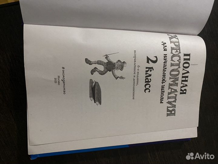 Учебники хрестоматия 2 класс