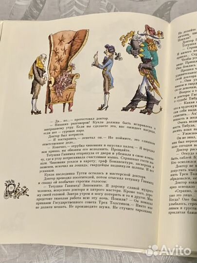 Книга «Три толстяка « Юрий Карлович Олеша