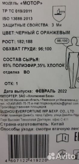 Спецодежда 