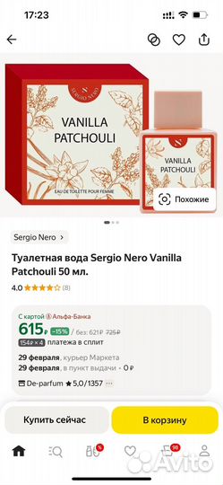 Духи Sergio nero vanilla patchouli 50 ml