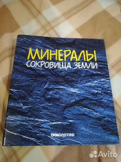 Журналы Минералы Deagostini