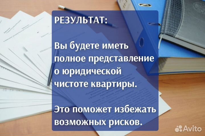 Юридическая проверка сделок с недвижимостью