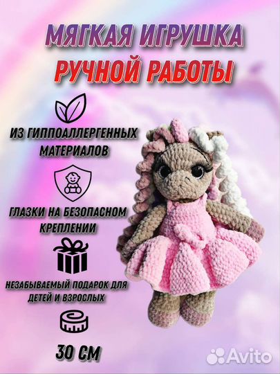 Единорожка