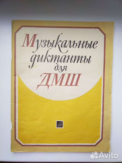 Музыкальная литература, тетради для нот