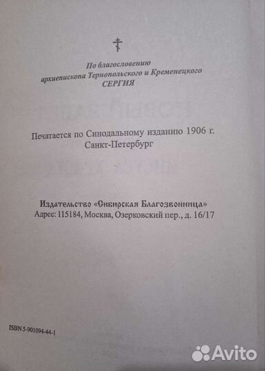 Библия. Новый Завет на русском языке