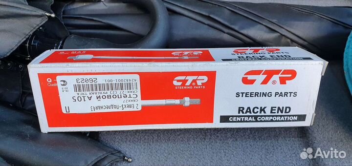 Тяга рулевая