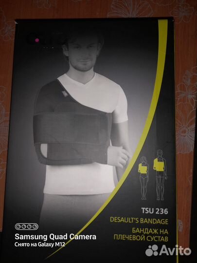 Бандаж на плечевой сустав