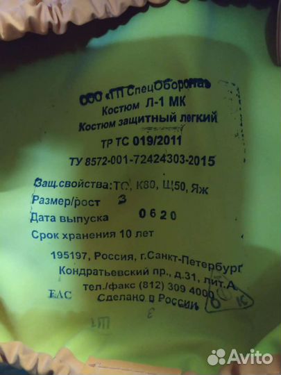Костюм химзащиты Л-1 мк