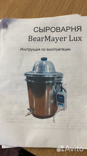 Сыроварня (сыроварка) с тэн 10 литров Тремасов