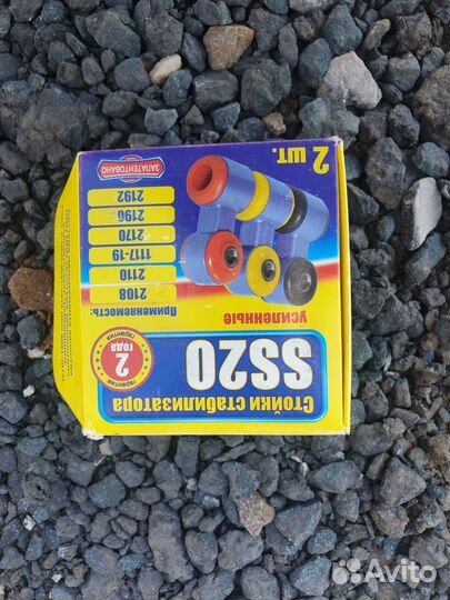 Стойки стабилизатора ss20