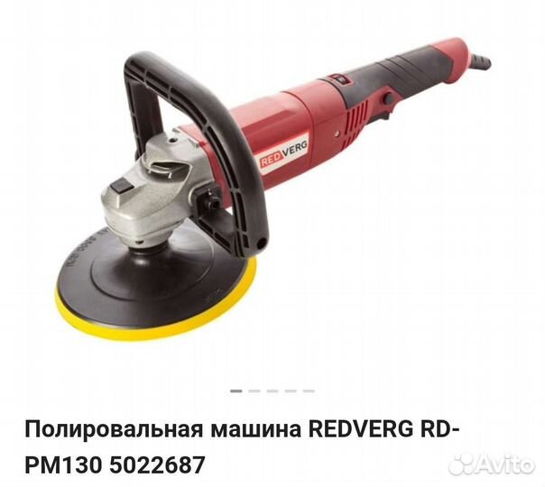 Полировальная машинка