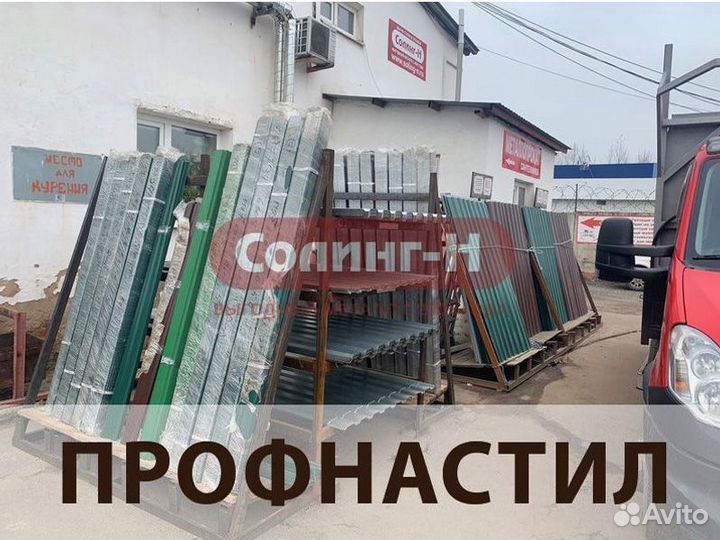 Профнастил