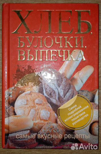 Книга о разных блюдах,рецепты выпечек