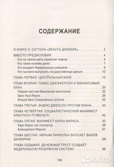 Саттон Энтони 