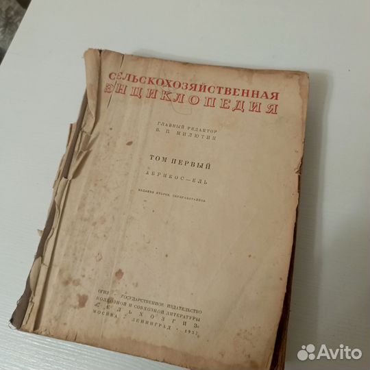 Сельскохозяйственная энциклопедия