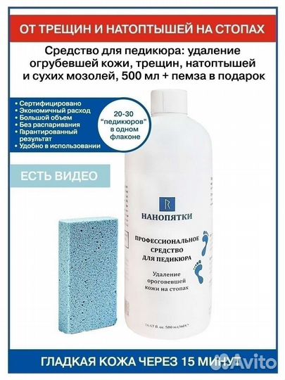 Набор от натоптышей, грубой кожи на пятках, трещин