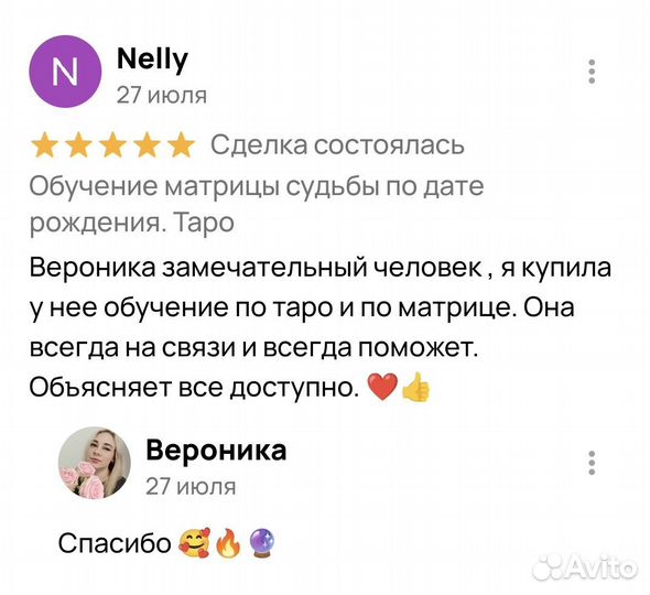 Расклад таро. Матрица судьбы. Таролог. Обучение