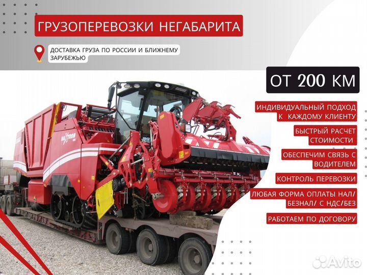 Негабаритные Грузоперевозки Тралом от 200 км