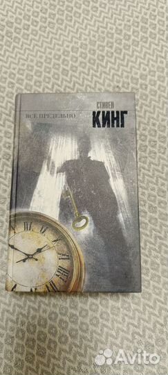 Книга Стивена Кинга 