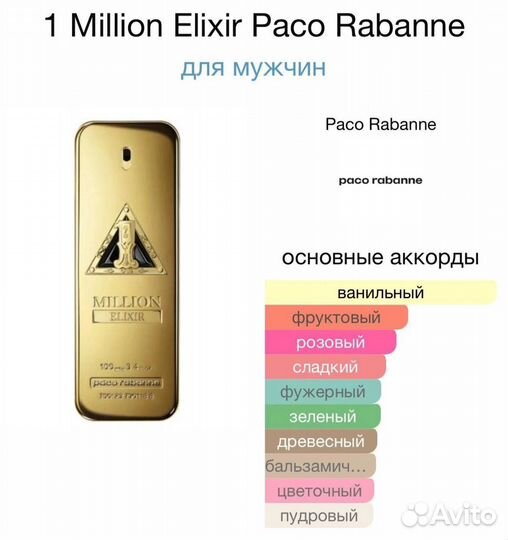 Paco Rabanne 1 Million Elixir 100мл