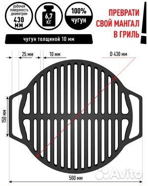 Чугунная решетка гриль