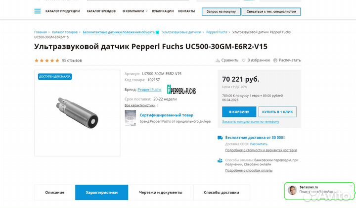 Датчик ультразвуковой 