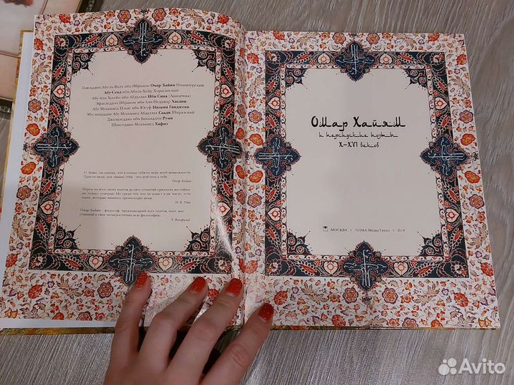 Сборник Омар Хайям и персидские поэты