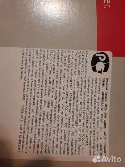 Плечевой бандаж Германия