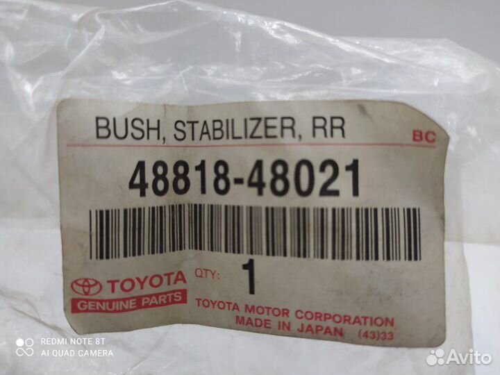 Втулка заднего стабилизатора Toyota Camry