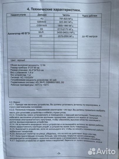 Подавитель радиочастотный Аллигатор 40 егэ