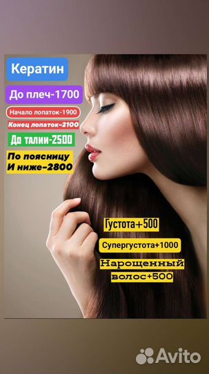 Кератин ботокс