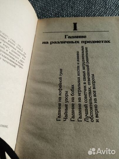 Книга судьбы