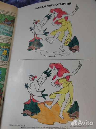 Комиксы Русалочка Эгмонт