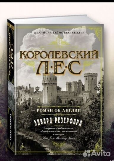 Книги Эдварда Резерфорда