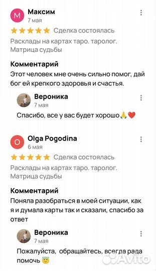 Таролог. Расклад таро. Матрица судьбы. Обучение