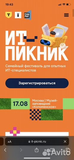 Билет на ит-пикник