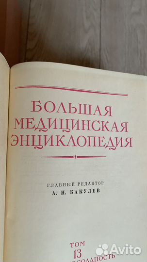 Большая Медицинская Энциклопедия 1959г., 36 томов