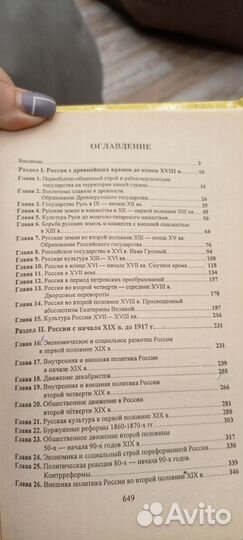 Основы курса истории России Орлов