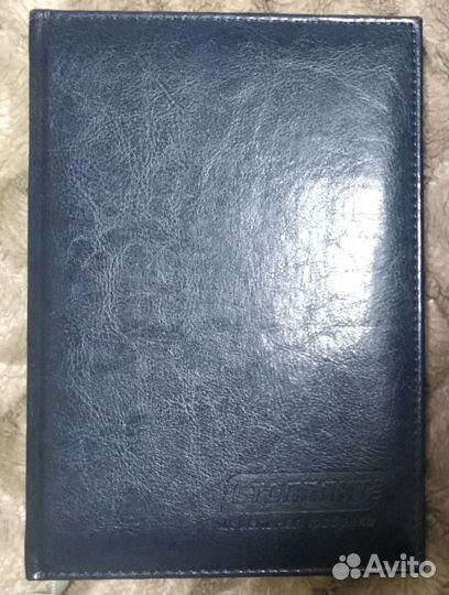 Ежедневник