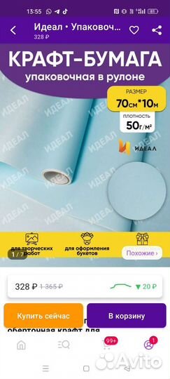 Крафт бумага в рулоне голубая