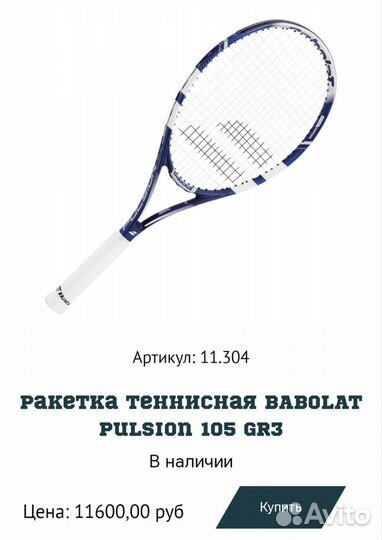 Ракетка для большого тенниса babolat