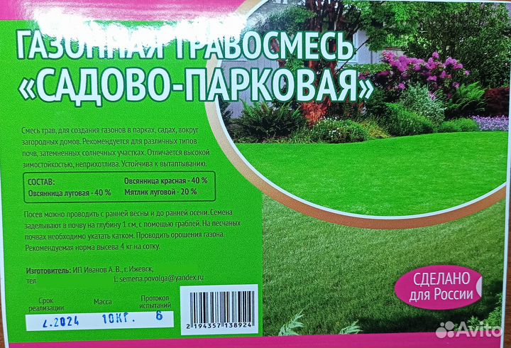 Всё для газона