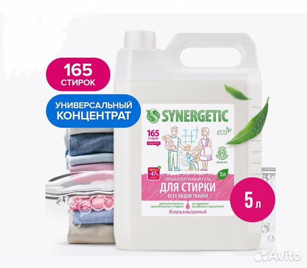 Гель для стирки 5л