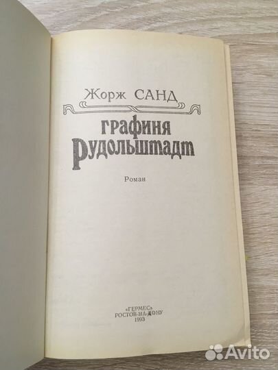 Книга Ж. Санд 