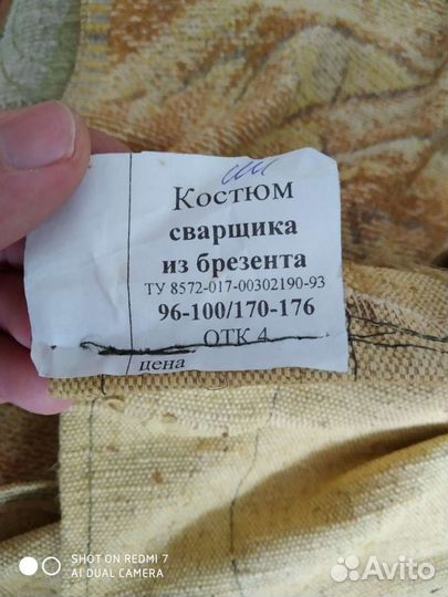 Костюм сварщика