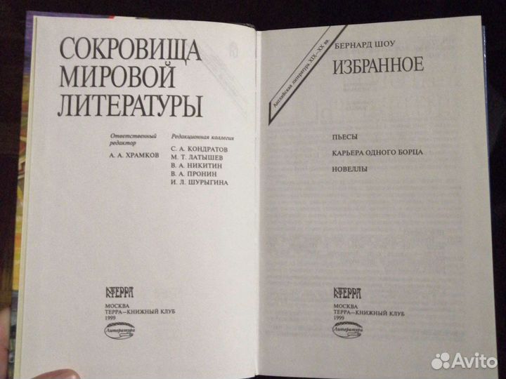 Бернард Шоу. Избранное.изд-во