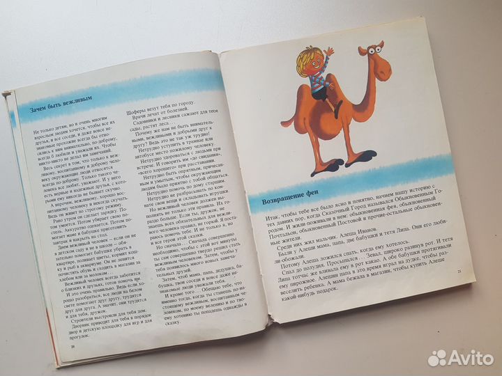 Детские книги СССР Азбука вежливости