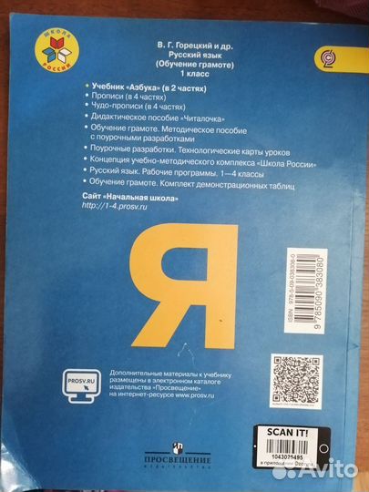 Азбука 1й класс 2я часть